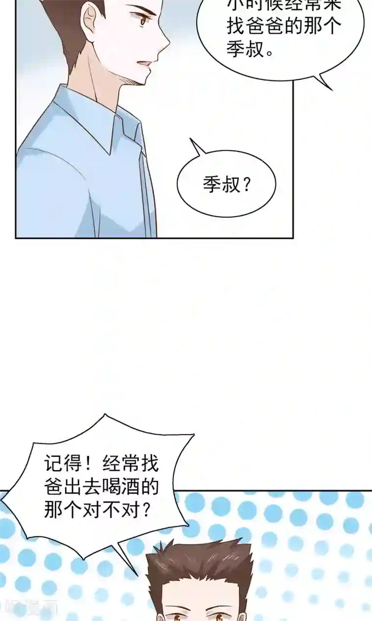 总裁的专属美食第52话