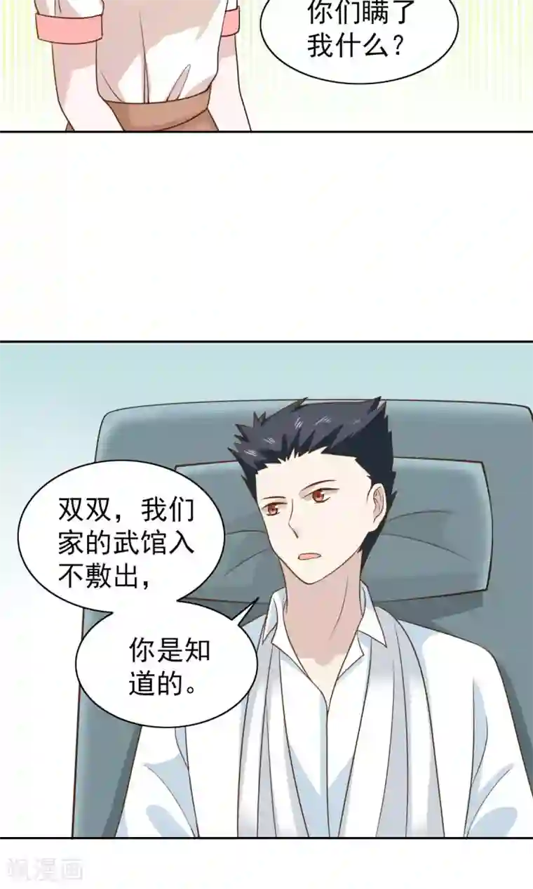 总裁的专属美食第52话