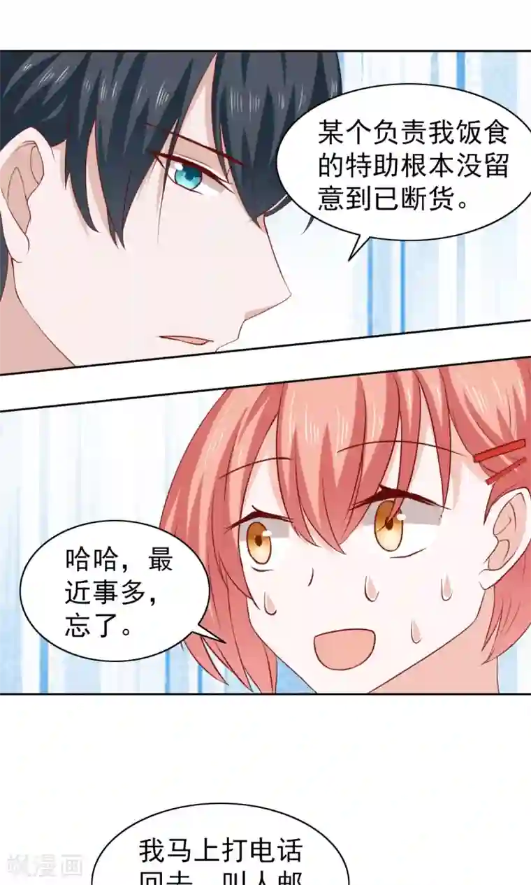 总裁的专属美食第53话