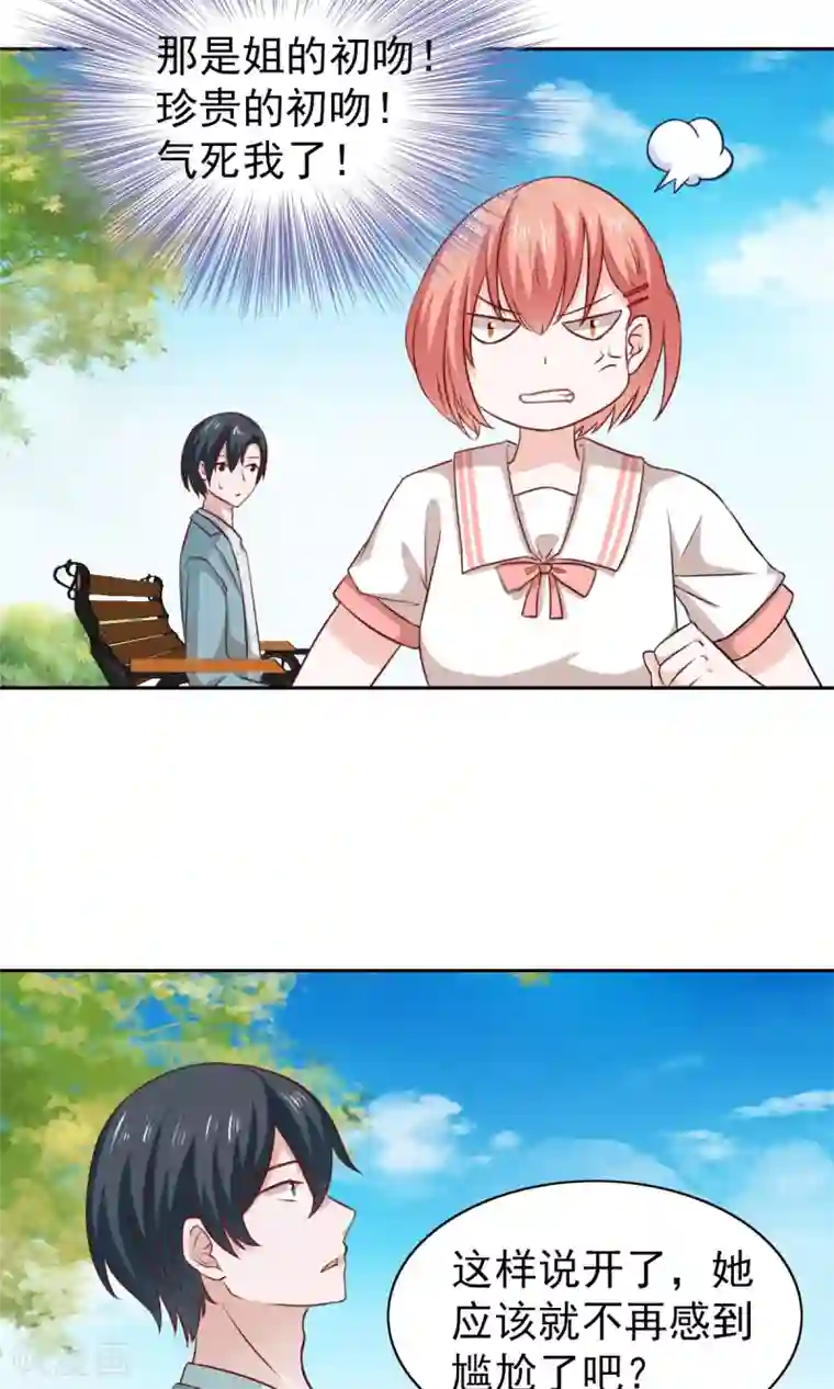 总裁的专属美食第53话