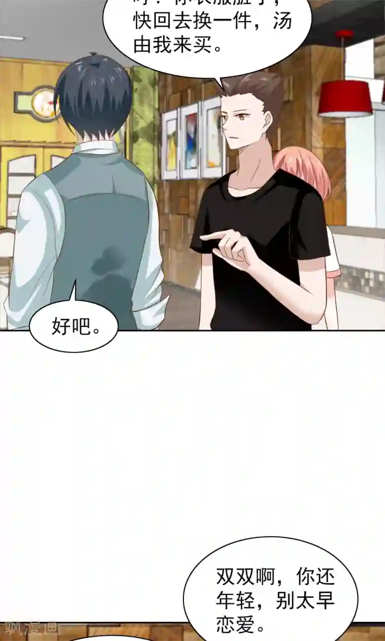 总裁的专属美食第53话