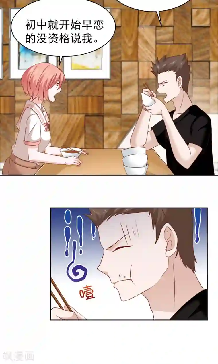 总裁的专属美食第53话