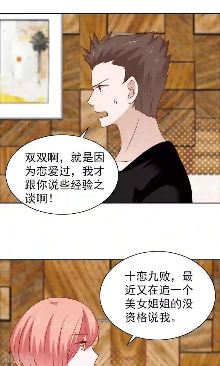 总裁的专属美食第53话