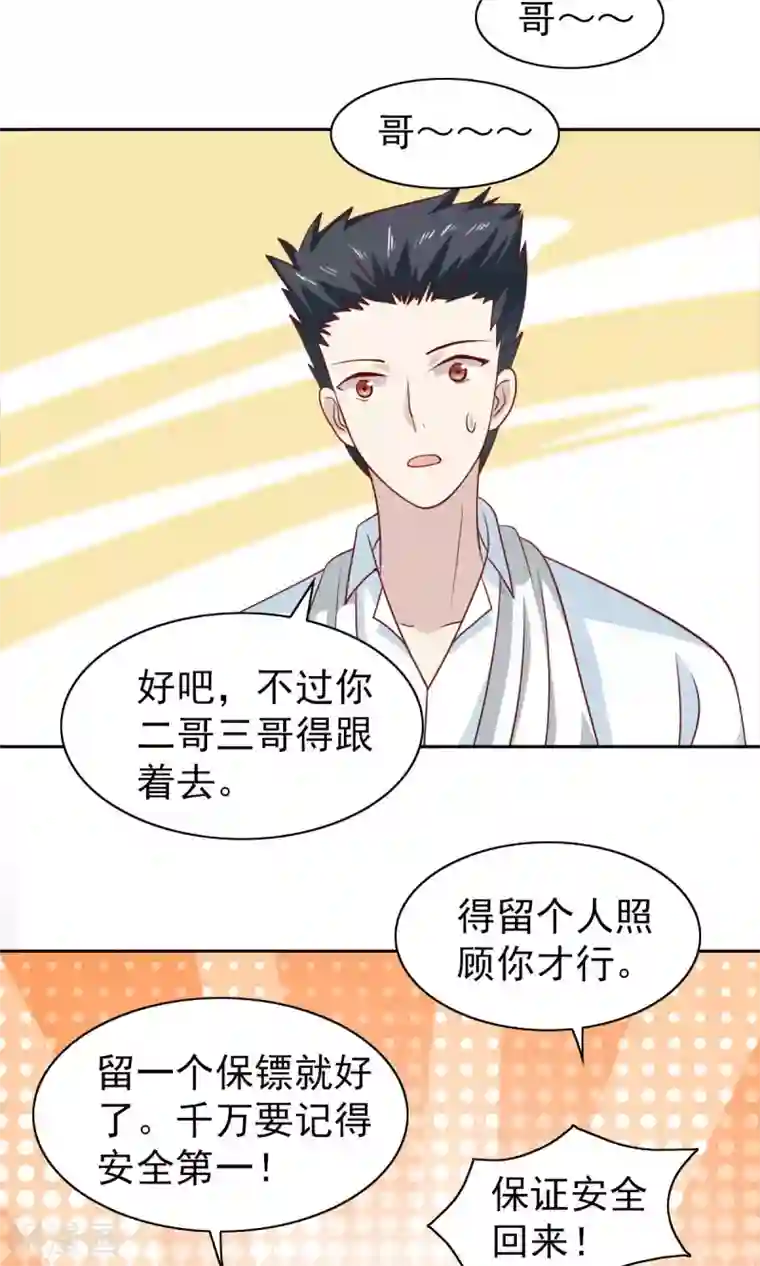 总裁的专属美食第54话