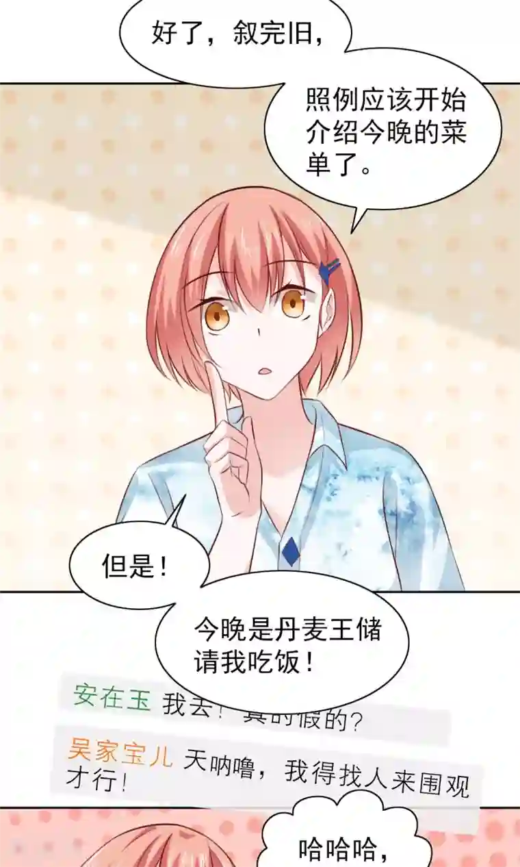 总裁的专属美食第54话