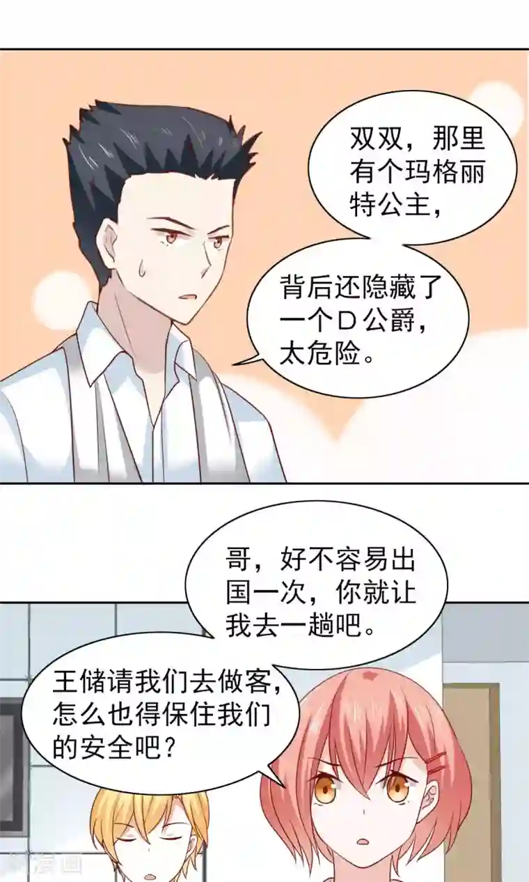 总裁的专属美食第54话