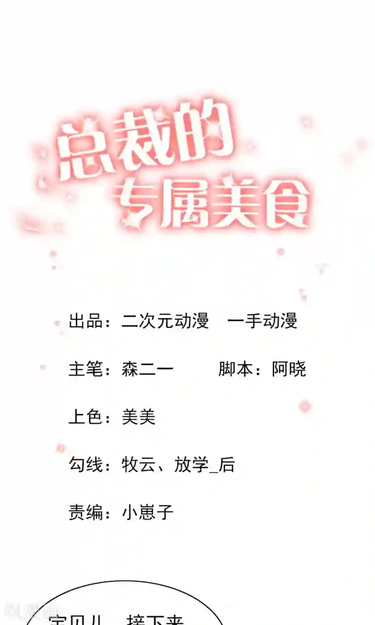 总裁的专属美食第55话