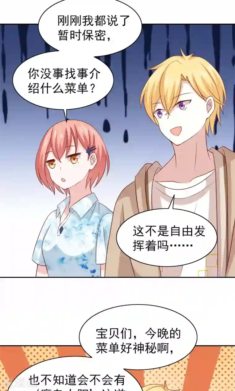 总裁的专属美食第55话