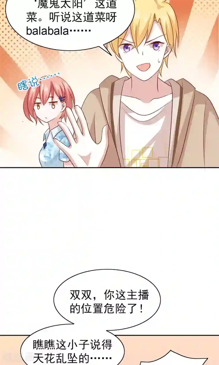 总裁的专属美食第55话