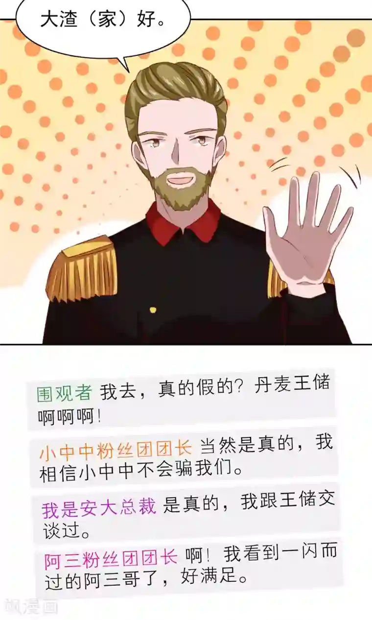 总裁的专属美食第56话