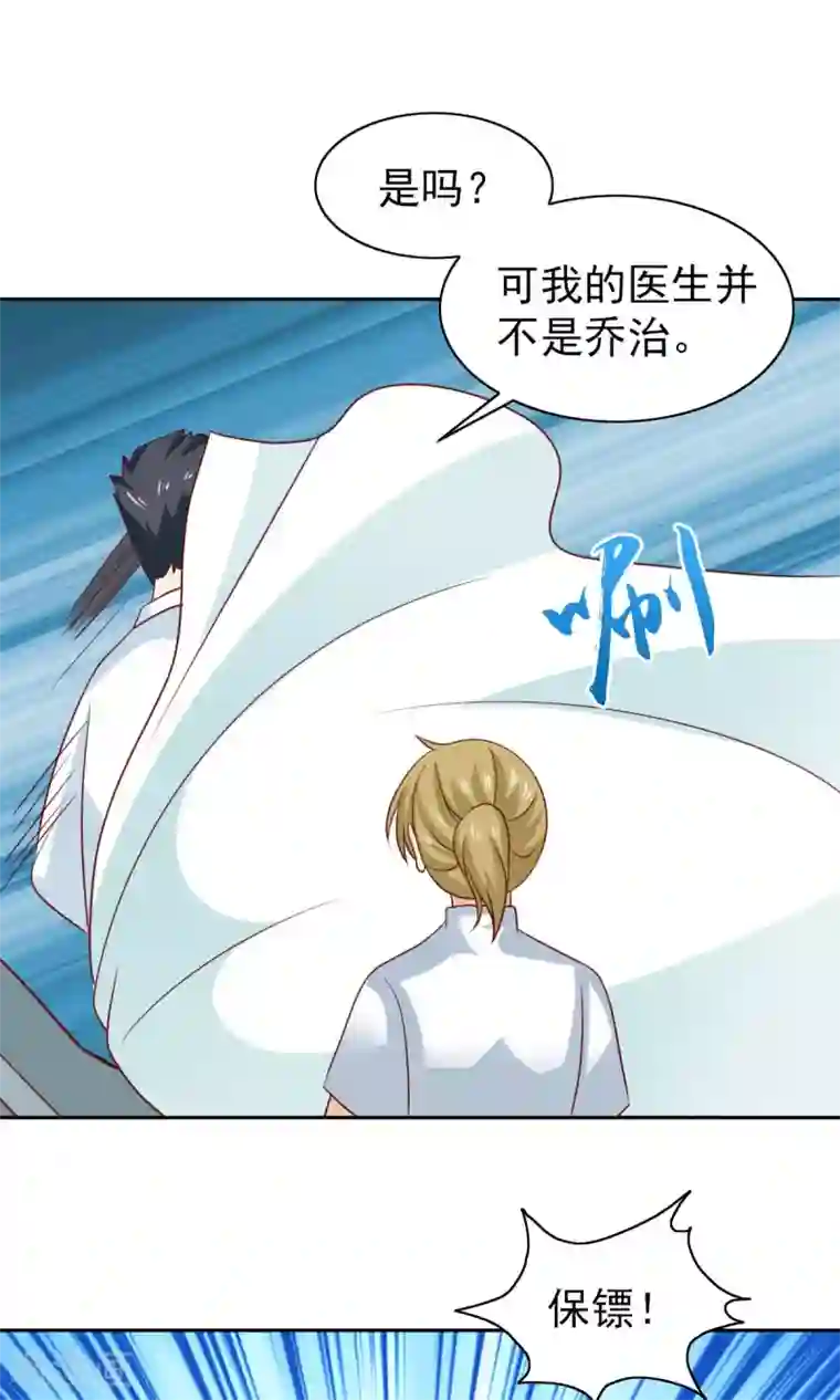 总裁的专属美食第56话