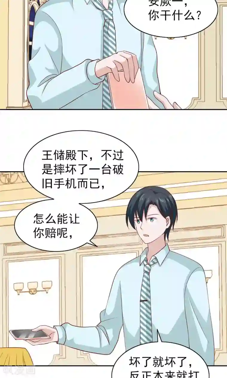 总裁的专属美食第56话