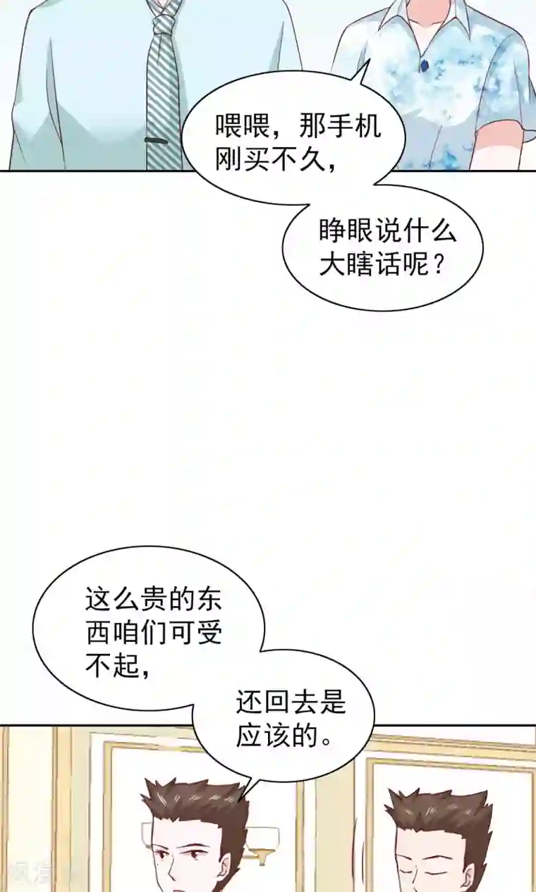 总裁的专属美食第56话