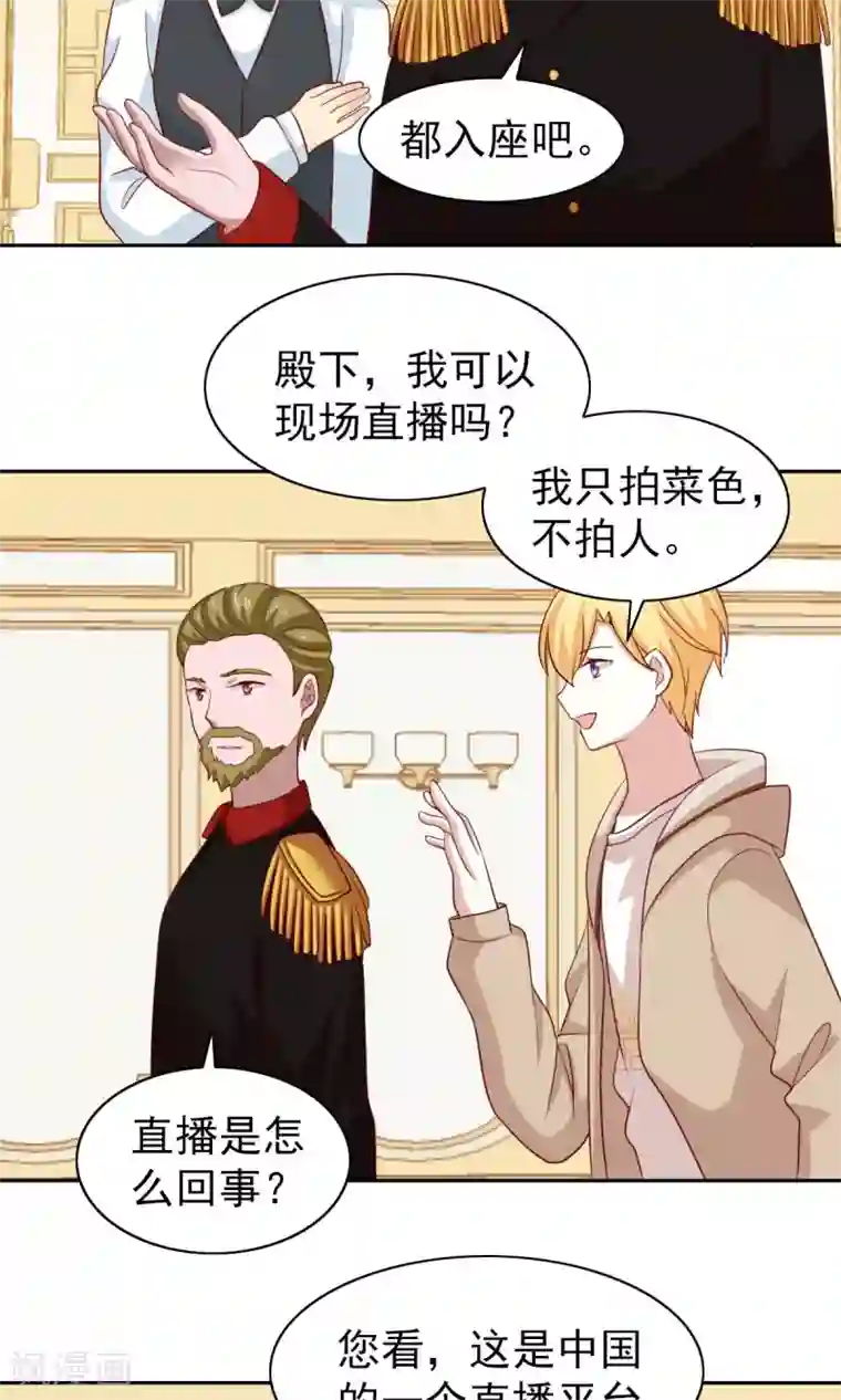 总裁的专属美食第56话