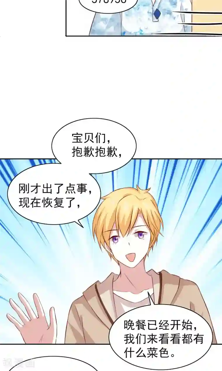 总裁的专属美食第56话