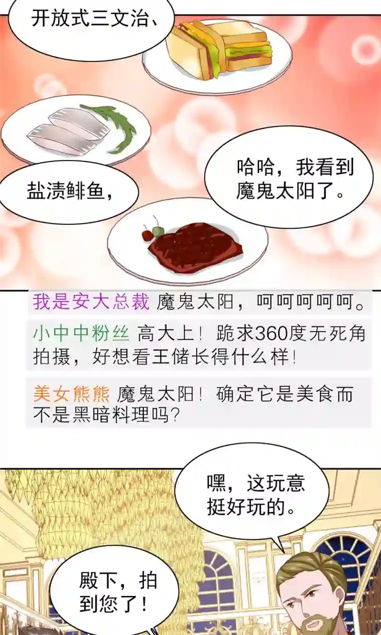 总裁的专属美食第56话