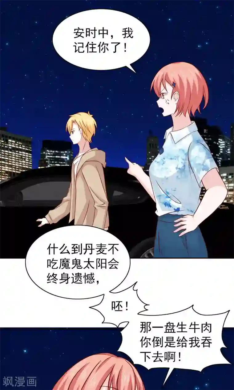 总裁的专属美食第57话