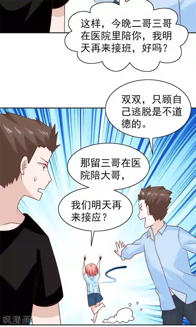 总裁的专属美食第57话