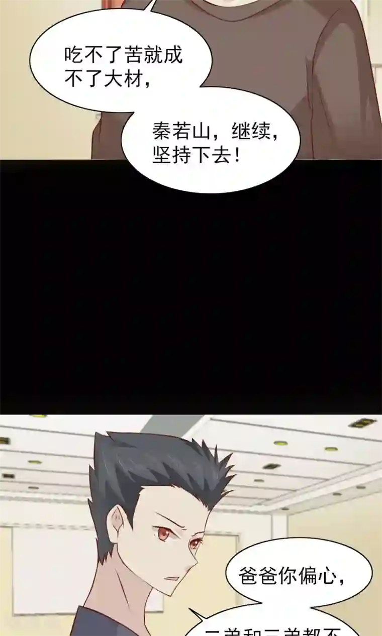 总裁的专属美食第57话