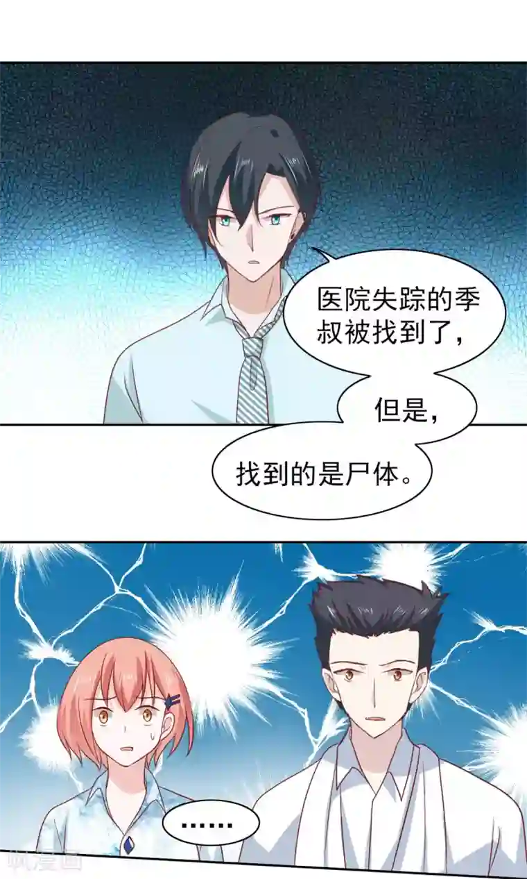 总裁的专属美食第58话