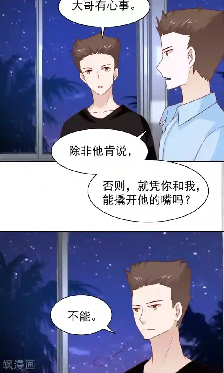 总裁的专属美食第58话