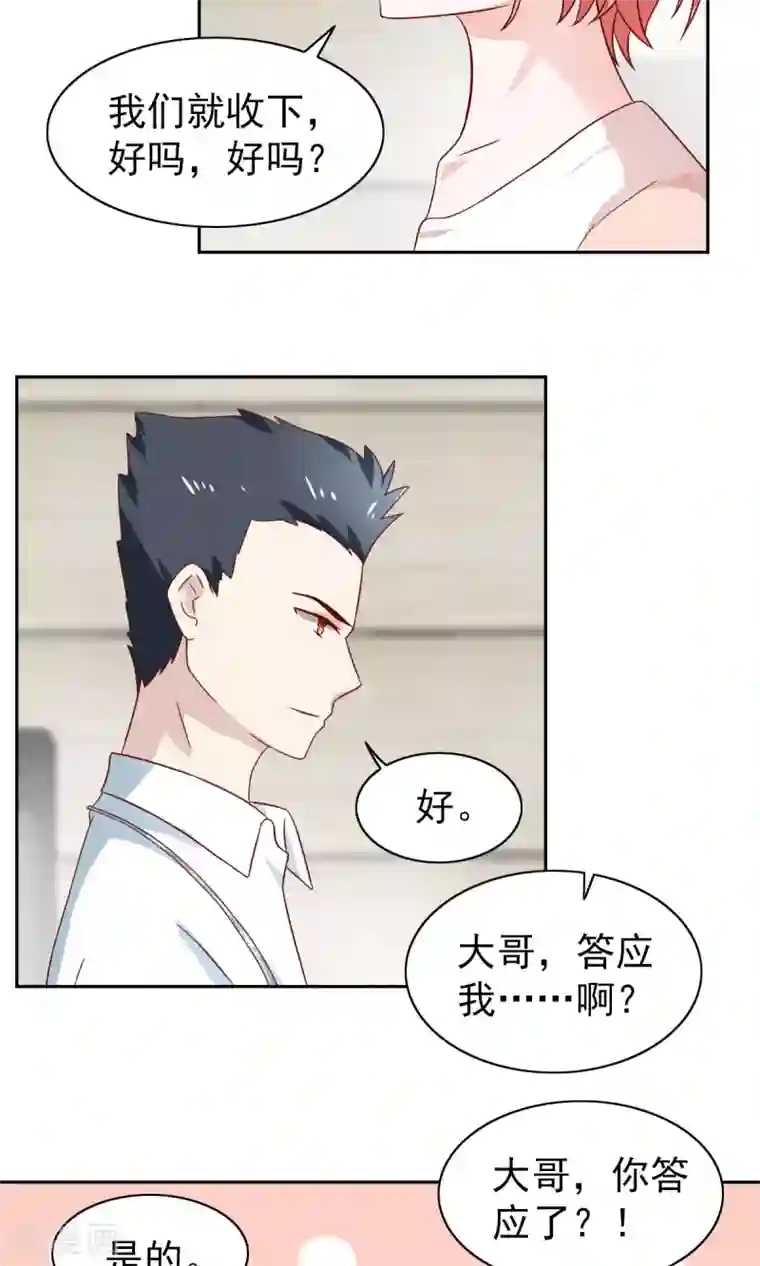 总裁的专属美食第59话