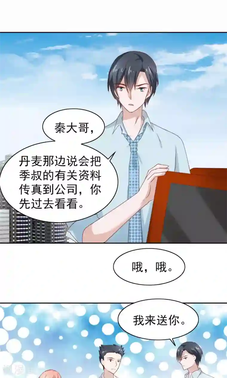 总裁的专属美食第59话