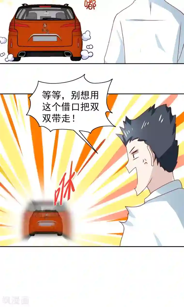总裁的专属美食第59话
