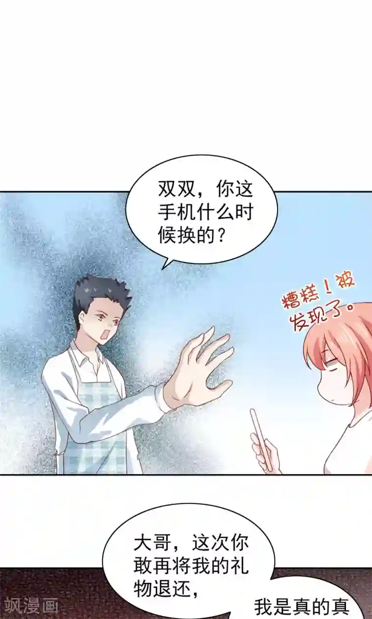 总裁的专属美食第59话