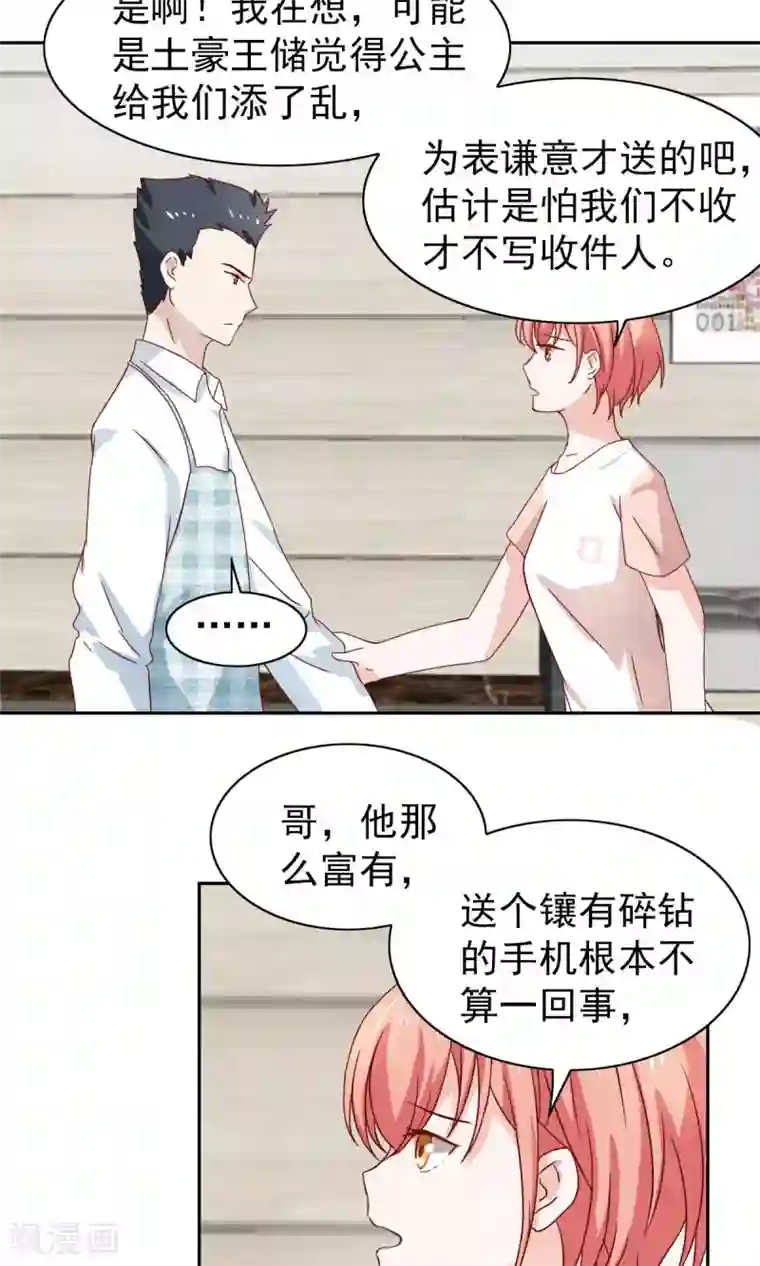 总裁的专属美食第59话