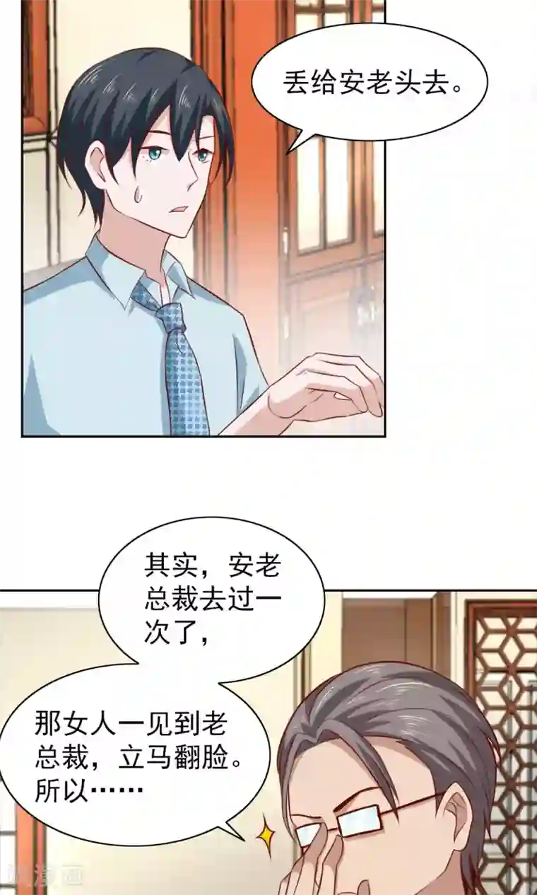 总裁的专属美食第61话