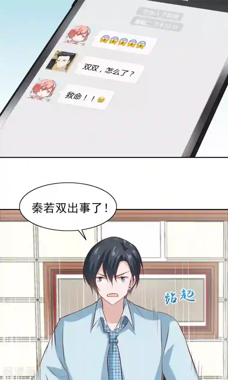 总裁的专属美食第61话