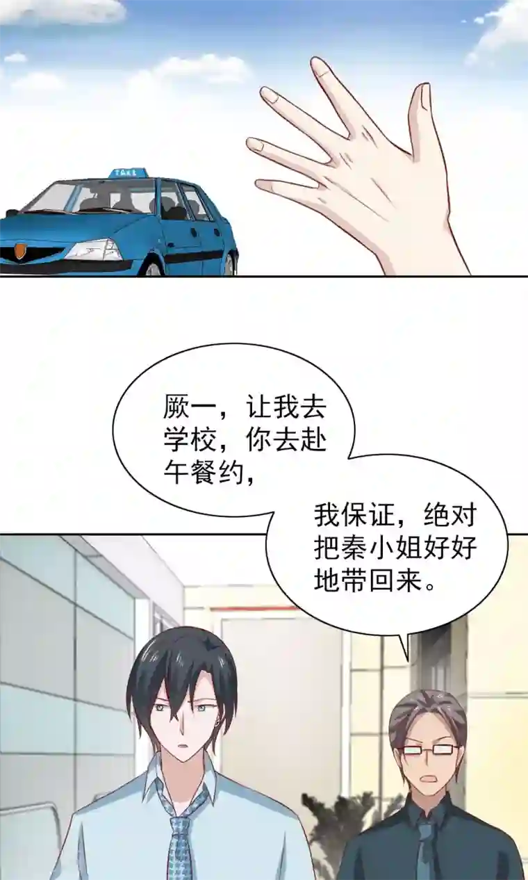 总裁的专属美食第61话