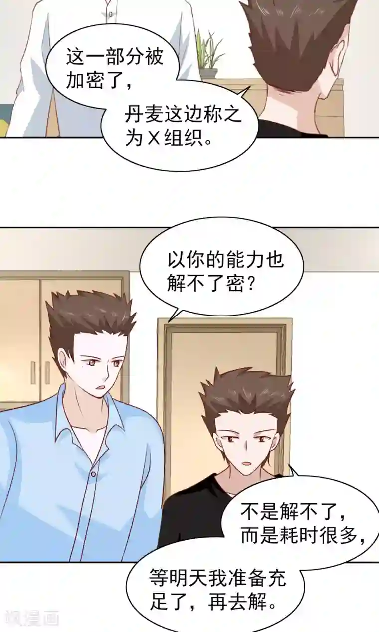 总裁的专属美食第61话
