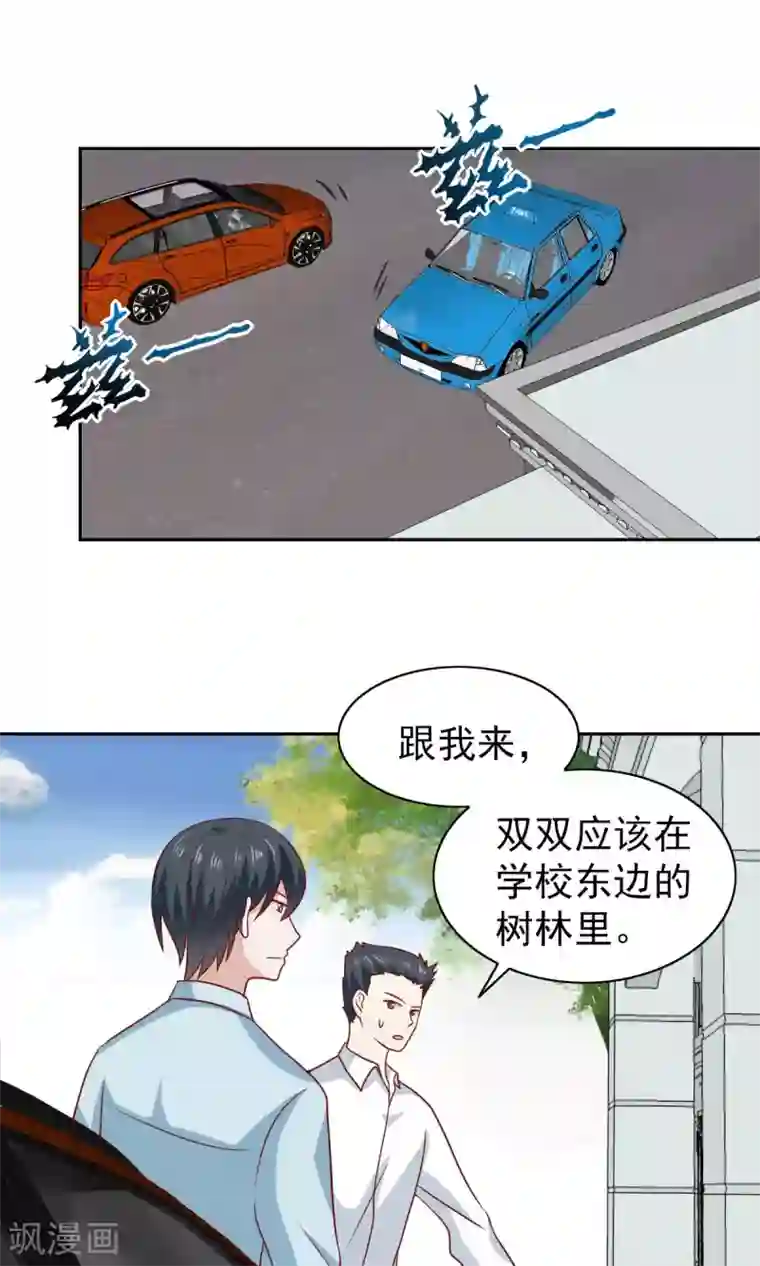 总裁的专属美食第61话