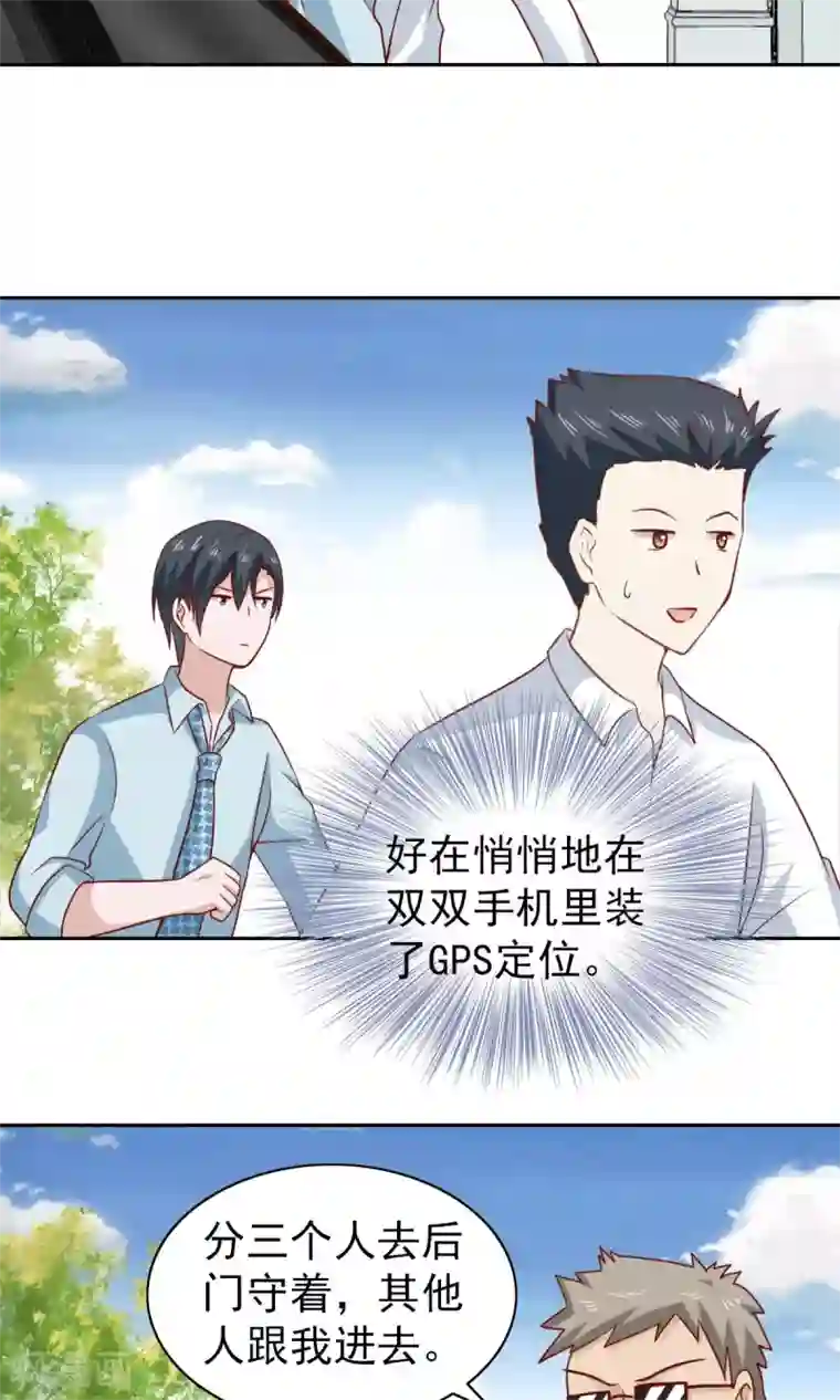 总裁的专属美食第61话