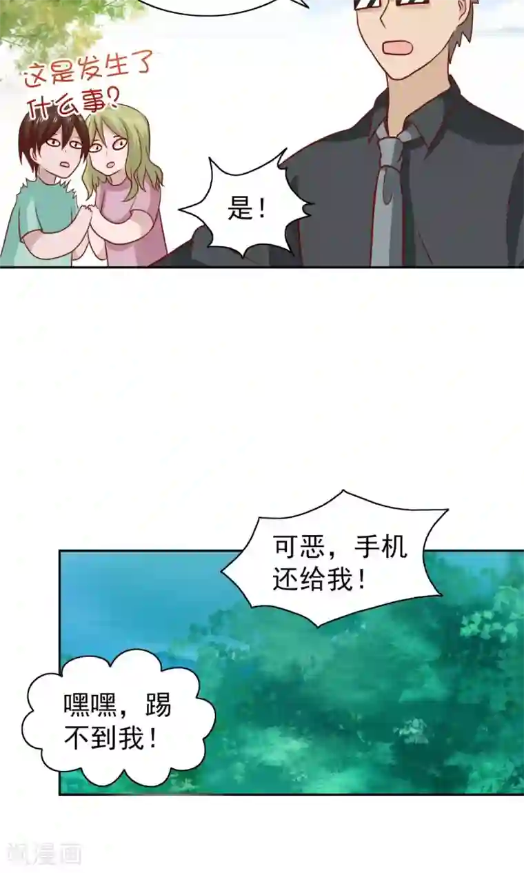 总裁的专属美食第61话