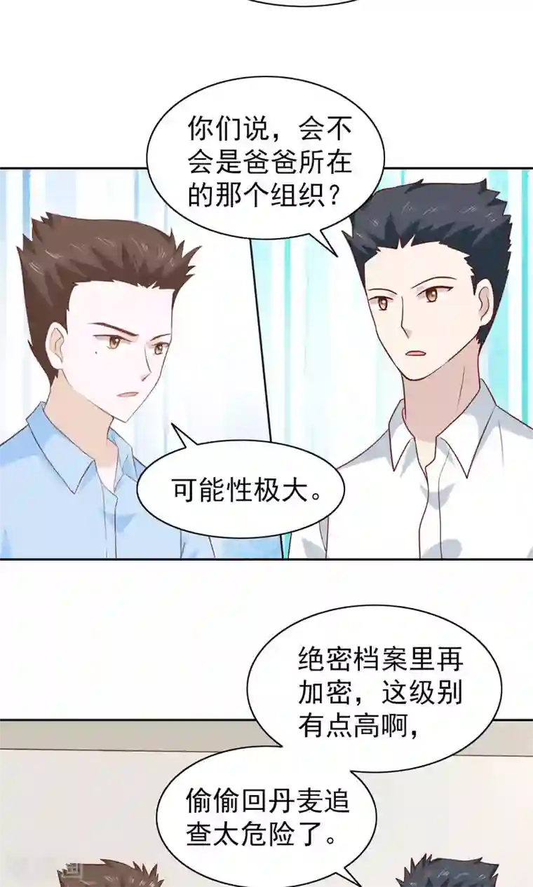 总裁的专属美食第61话