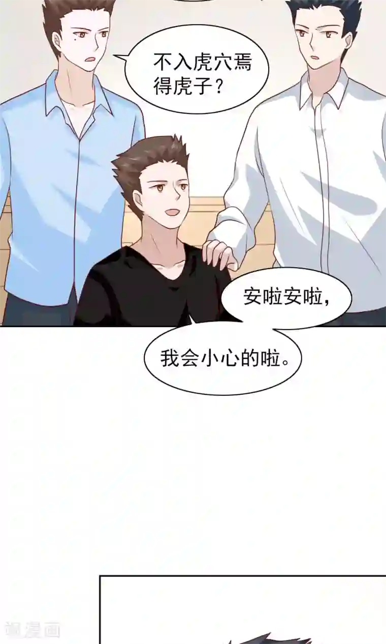 总裁的专属美食第61话