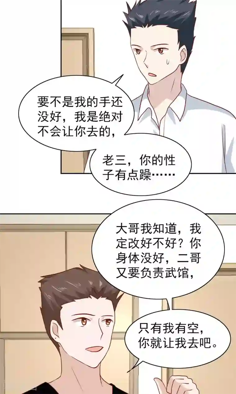 总裁的专属美食第61话