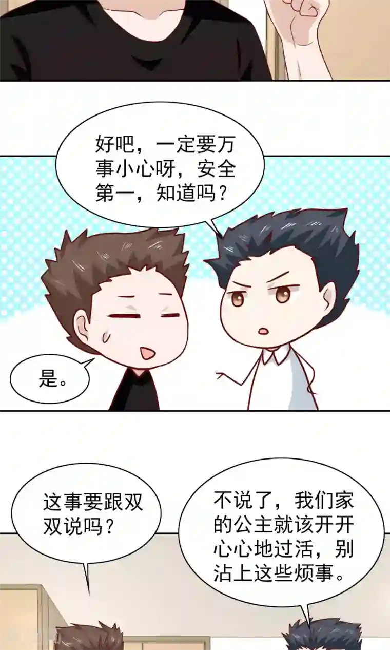 总裁的专属美食第61话