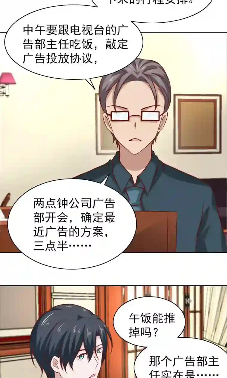 总裁的专属美食第61话