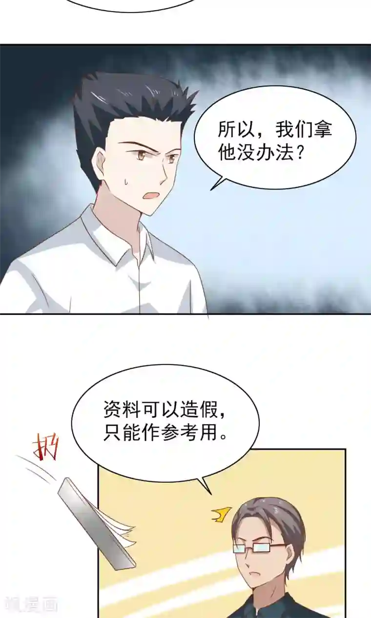 总裁的专属美食第62话