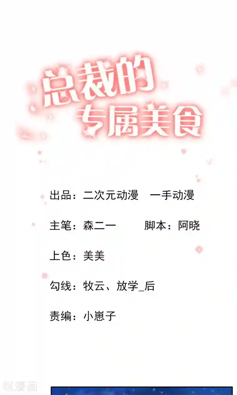 总裁的专属美食第63话