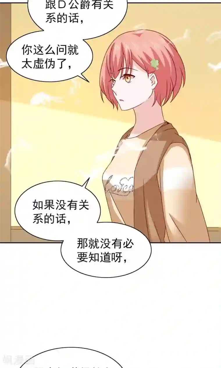 总裁的专属美食第64话