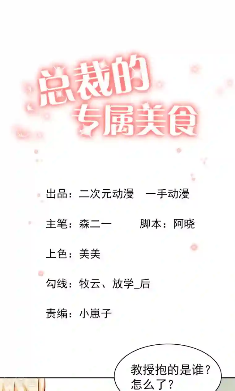 总裁的专属美食第65话