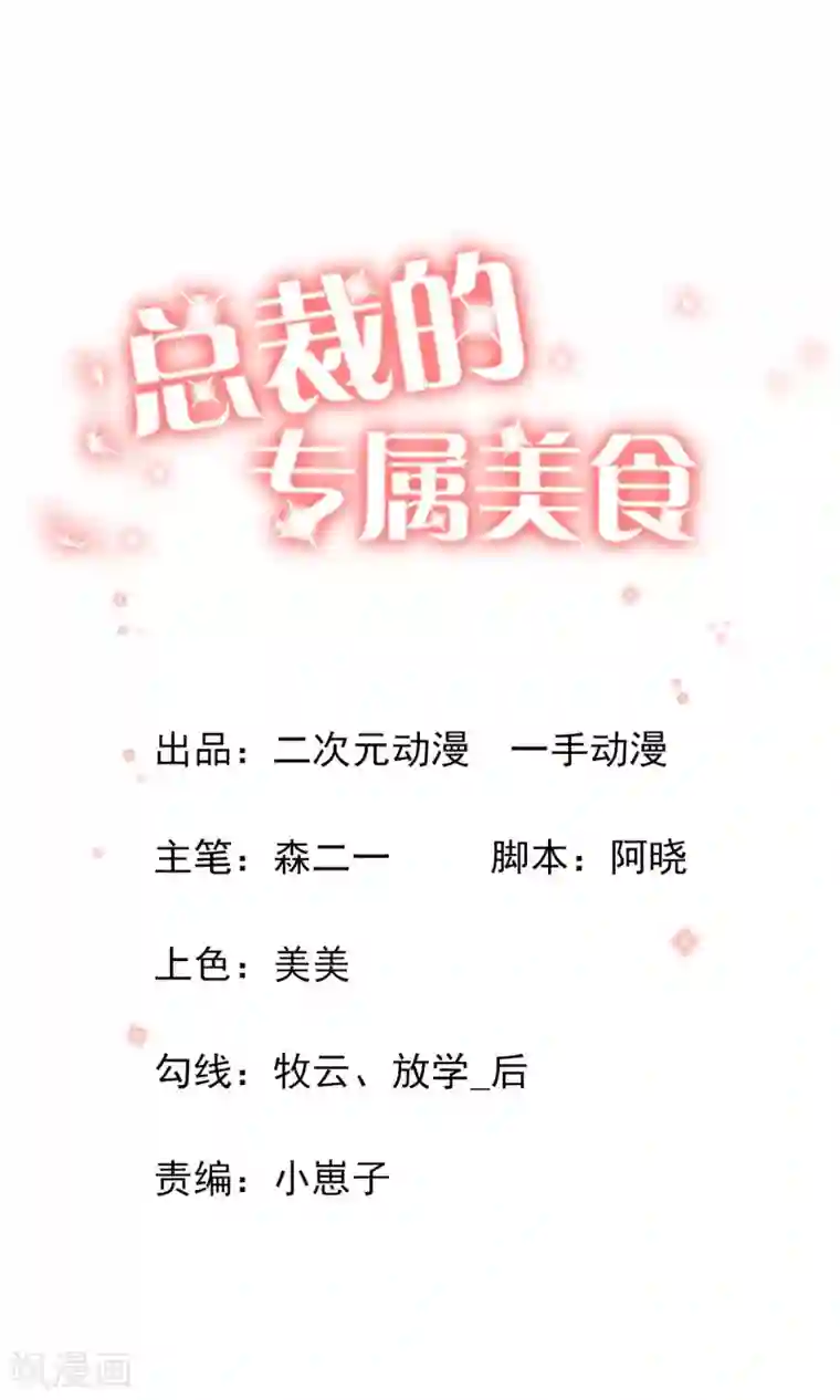 总裁的专属美食第66话