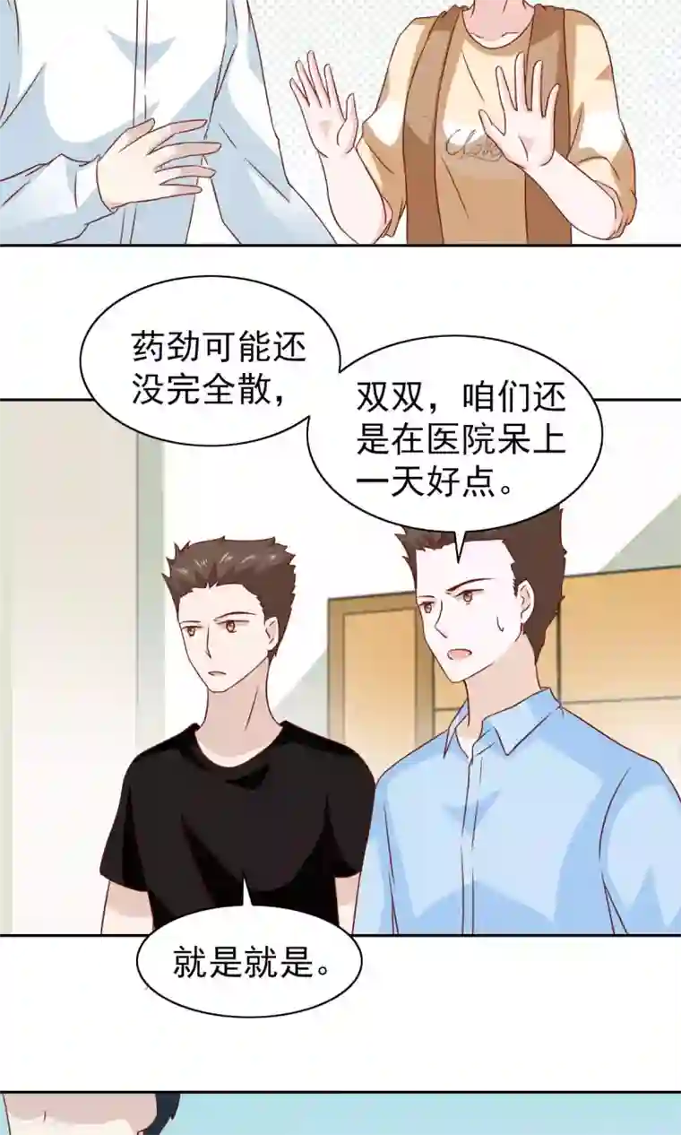 总裁的专属美食第66话