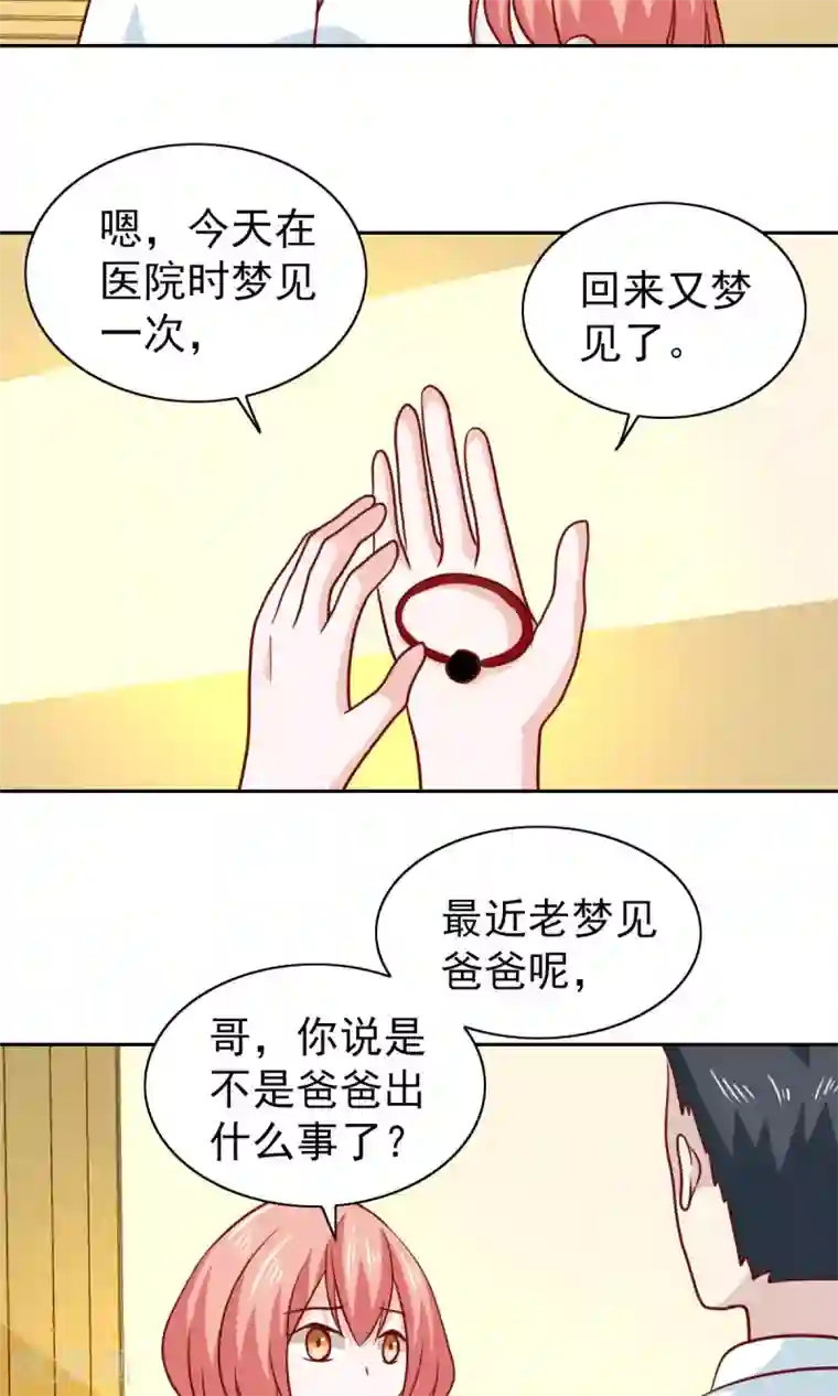 总裁的专属美食第67话