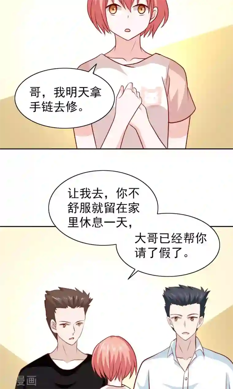 总裁的专属美食第67话